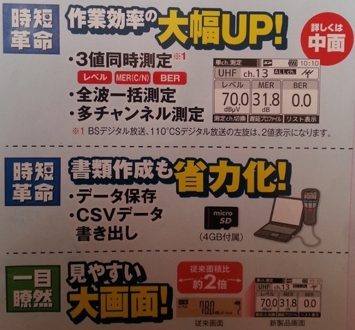 新品 マスプロ デジタルレベルチェッカー ハンディータイプ 4K・8K衛星