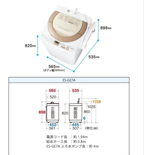 2016年製☆シャープ洗濯機7Kg　★使用期間8か月程