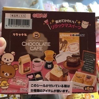 ⚠️値下げ⚠️未開封☆リラックマ☆チョコレートカフェ☆レア☆全種類☆