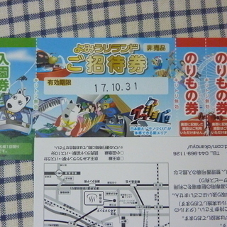 よみうりランド 入園＋乗り物３回券 お得です