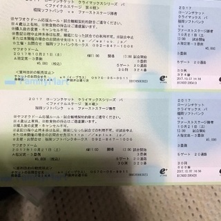 クライマックスシリーズ パ・リーグ ファイナルステージ 福岡ソフトバンクホークス vs ファーストステージ勝者 チケット