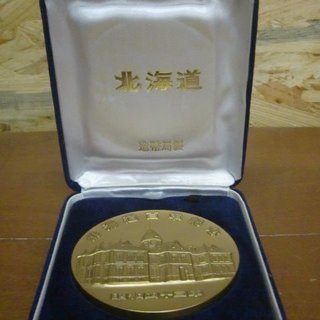北海道百年記念メダル 昭和43年 造幣局製