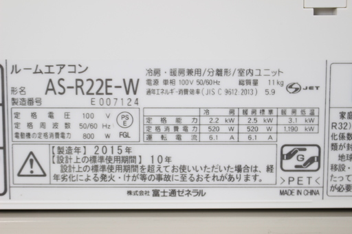 ②富士通 ルームエアコン AS-R22E-W 6～9畳用 2015年製 FUJITSU 人感センサー お掃除エアコン