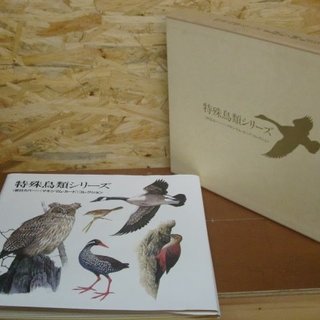 レア！特殊鳥類シリーズ 初日カバー マキシマムカードコレクション