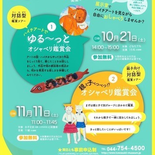 【参加無料】ハイチアートでゆる~っとオシャベリ鑑賞会