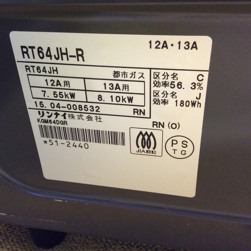 半年保証】ガステーブル 2015年製 Rinnai RT64JH-R 中古 2026年最新