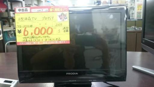 ピクセラ16型液晶テレビ  高く買い取るゾウ中間店