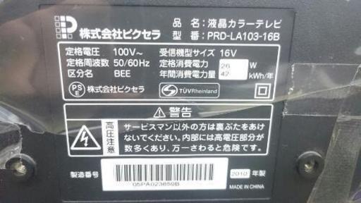 ピクセラ16型液晶テレビ  高く買い取るゾウ中間店