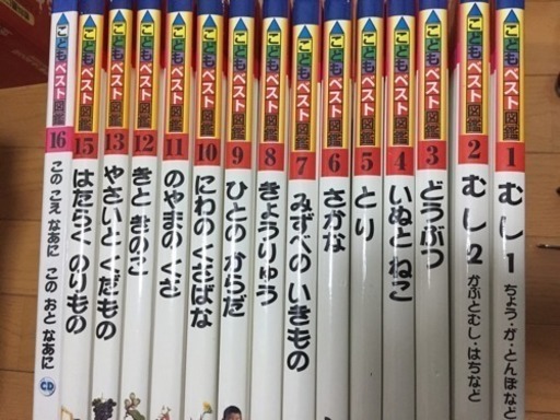 学研こどもベスト図鑑セット あっちゃん 藤沢の絵本の中古あげます 譲ります ジモティーで不用品の処分