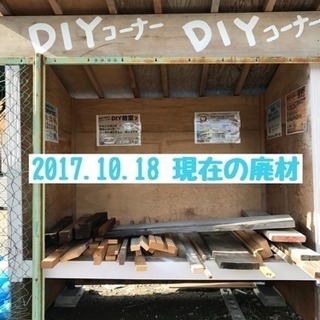 DIY応援‼無料廃材コーナー★木材★