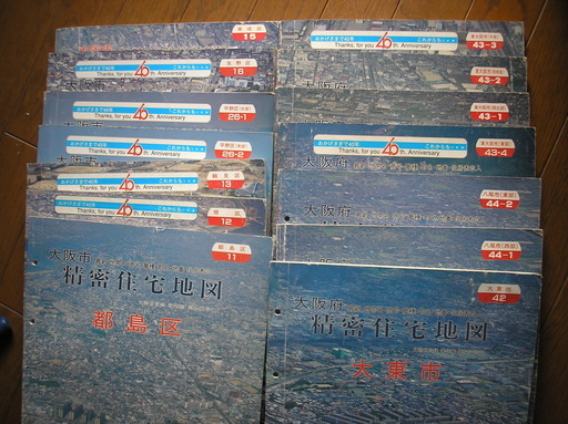 吉田地図 精密住宅地図 14冊 中古