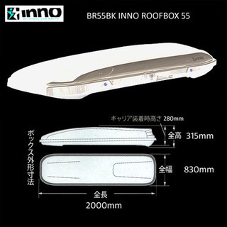 ルーフボックス inno 容量300l BR55 限定カラーWHITE キャリア ルーフボックス スキー スノーボード キャリア - 車のパーツ