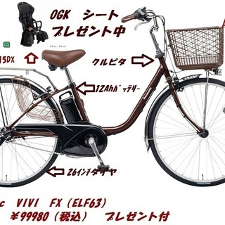 秋SALE　　Panasonic　電動アシスト自転車　　VIVI...