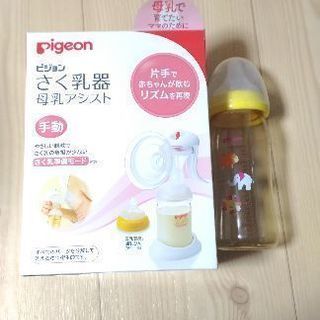 ピジョン搾乳器＋哺乳瓶＋蓋