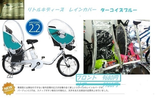 大人気 リトルキディーズ チャイルドシート用レインカバー フロント