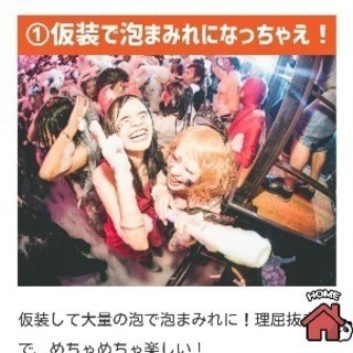 ハロウィン泡パ！行きませんか？