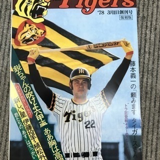 月刊タイガース 2003〜2011