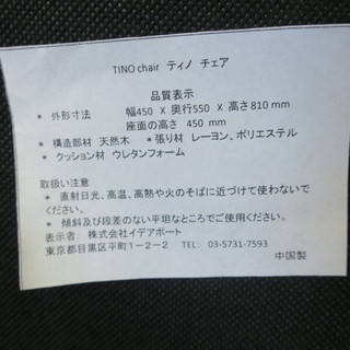 イデアポート 　TINO chair（ティノ チェア） ダイニングチェア4脚 展示品　(16578)