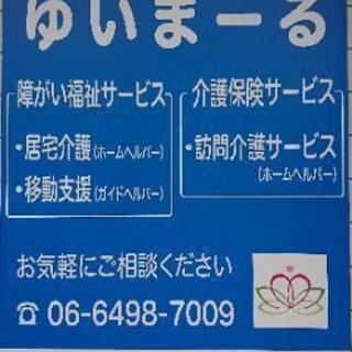 急募!訪問介護 1日1時間~でも!