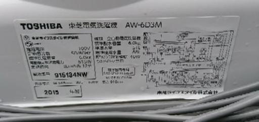 TOSHIBA Aw-6D3M マジックドラム 2015年製