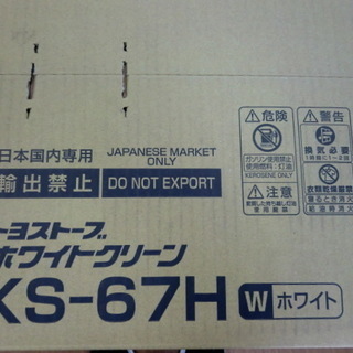 トヨトミ　石油ストーブ　KS-67H　未使用