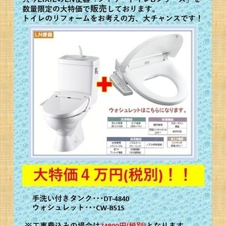 LIXILトイレ大特価‼数量限定‼残り5個