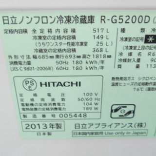 【高く買取るゾウ行橋店】日立 6ドア冷蔵庫 517L R-G5200D 13年製【行橋市行事 直接引取】