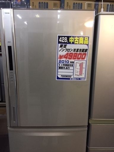 〔高く買取るゾウ八幡東店　直接取引〕冷蔵庫　428L