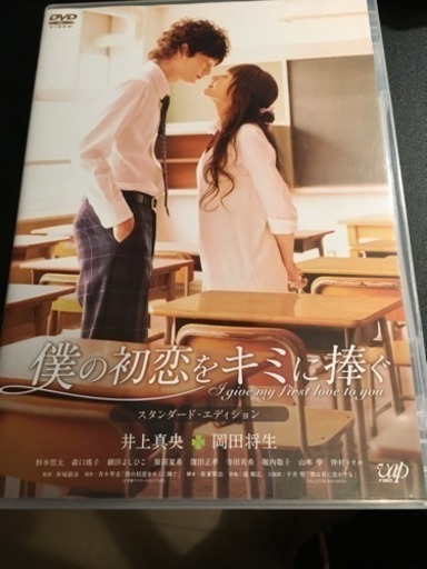 僕の初恋をキミに捧ぐ DvD