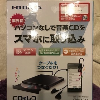 業界初パソコンなしで音楽CDをスマホに取り込み