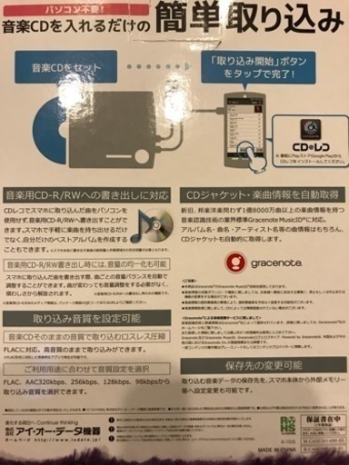 業界初パソコンなしで音楽cdをスマホに取り込み Meeya 油須原のオーディオ 記録メディア の中古あげます 譲ります ジモティーで不用品の処分