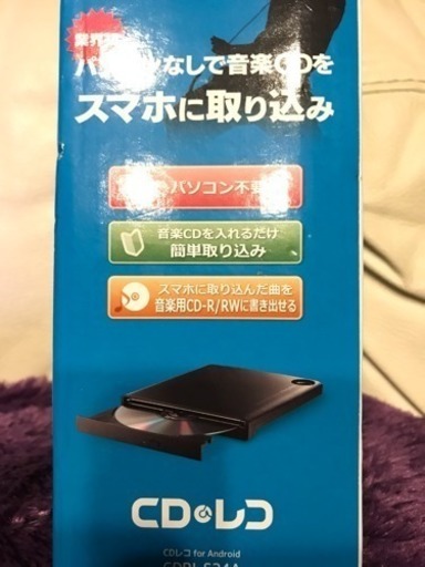 業界初パソコンなしで音楽cdをスマホに取り込み Meeya 油須原のオーディオ 記録メディア の中古あげます 譲ります ジモティーで不用品の処分 業界初パソコンなしで音楽cdをスマホに取り込み Meeya 油須原のオーディオ 記録メディア の中古あげます 譲ります ジモティーで不用品の処分