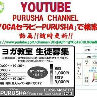 YOGAセラピーPURUSHA
