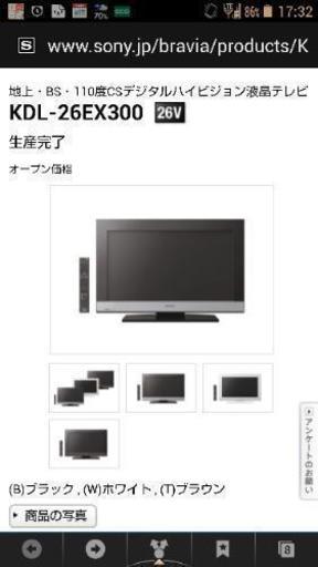 SONY 26インチテレビ