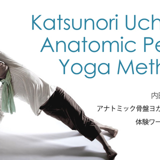 【11/24】アナトミック骨盤ヨガ®:体験ワークショップ