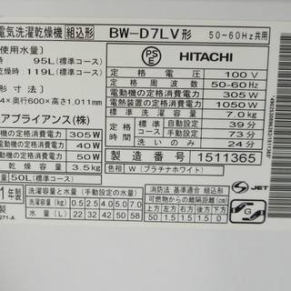 ◎2011年製◎HITACHI 洗濯機 7kg BW-D7LV