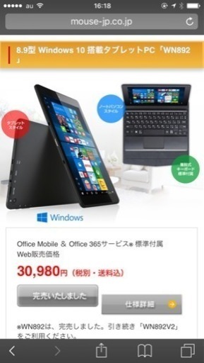 Windows10 8.9型 タブレットPC