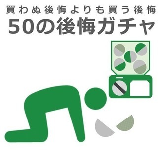 【明日10月21日開催】なんでも50大会 − 埼玉県