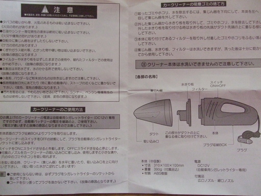 お話し中 カークリーナー 車のシガーソケットに差し込めば すぐに使えます カー用品 まぐま 長浜の生活家電 掃除機 の中古あげます 譲ります ジモティーで不用品の処分