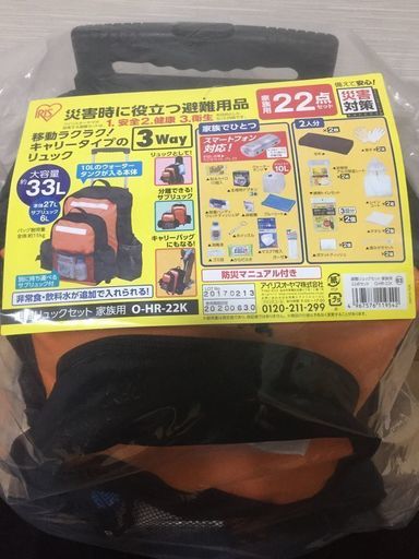 アイリスオーヤマ 避難リュック 家族用 22点セット キャリータイプ O-HR-22K【防災】
