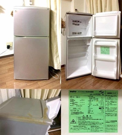 冷蔵庫 SANYO 137L 1～2名用