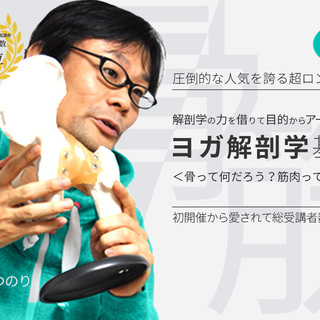 【11/25】実践ヨガ解剖学講座<基礎編>(1day)