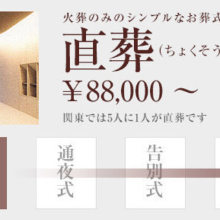 佐倉市の・お葬式・葬儀の佐倉市民葬祭。格安・低料金の直葬・一日家族...