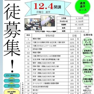 【だれでも受講できる】　介護職員初任者研修講座めちゃ安！