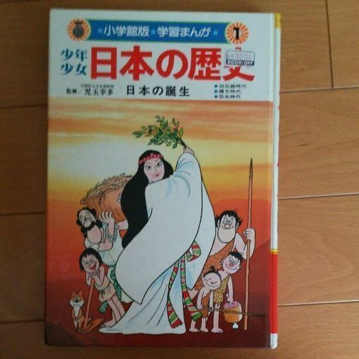 少年少女日本の歴史 1 18巻セット 小学館 メダ 祝園の本 Cd Dvdの中古あげます 譲ります ジモティーで不用品の処分 少年少女日本の歴史 1 18巻セット 小学館 メダ 祝園の本 Cd Dvdの中古あげます 譲ります ジモティーで不用品の処分
