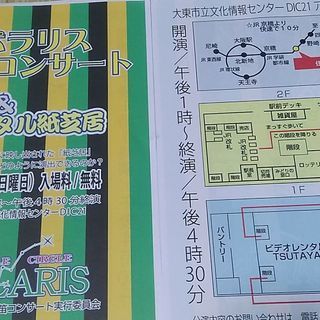 ポラリス口笛コンサート