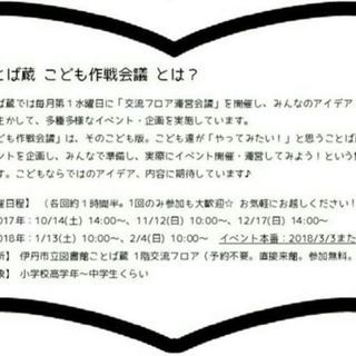 ことば蔵 こども作戦会議