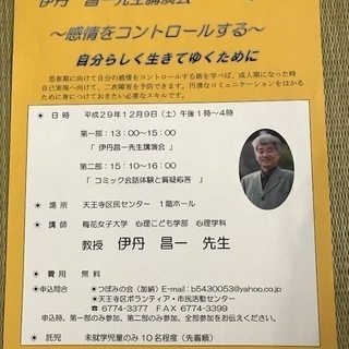 伊丹昌一先生講演会 ~感情をコントロールする~ 自分らしく生きてゆ...