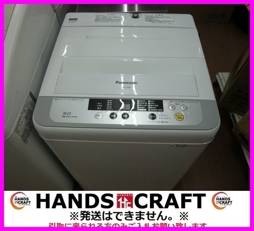 ﾊﾟﾅｿﾆｯｸ 洗濯機　NA-F50B 15年製　5.0㎏