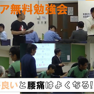 腰痛ケア無料勉強会 11月3日(金曜日) 14時~15時20分